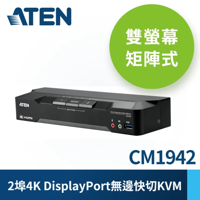 【ATEN】2埠4K DisplayPort雙螢幕矩陣式無邊快切KVM多電腦切換器(CM1942)