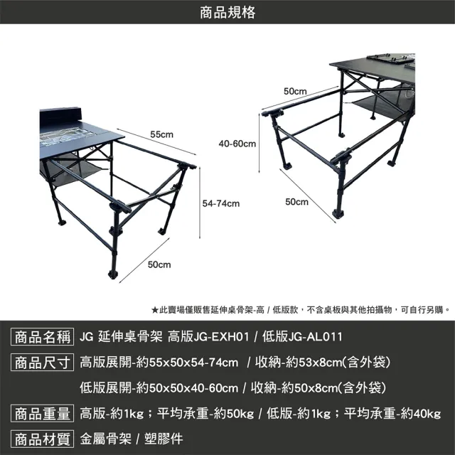 JG 延伸桌骨架 Low High(骨架 折疊收納桌 摺疊桌 桌子 餐桌 組合桌 IGT 露營桌 露營 逐露天下)