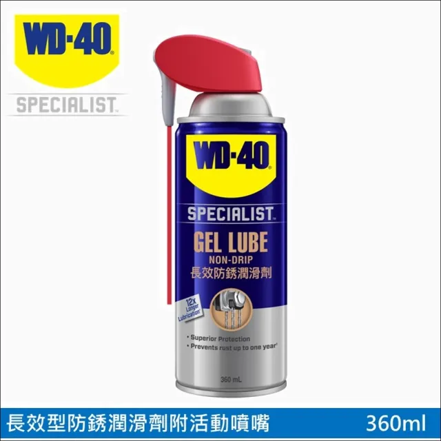 【特力屋】WD-40 Specialist 長效型防銹潤滑劑 附專利活動噴嘴 10oz