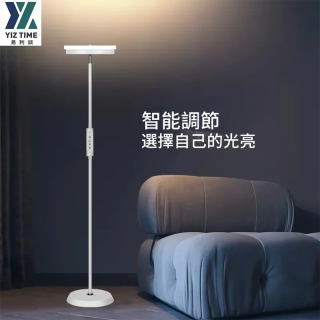 【YIZ TIME】18W觸摸遙控調光調色可調節落地立燈(601)