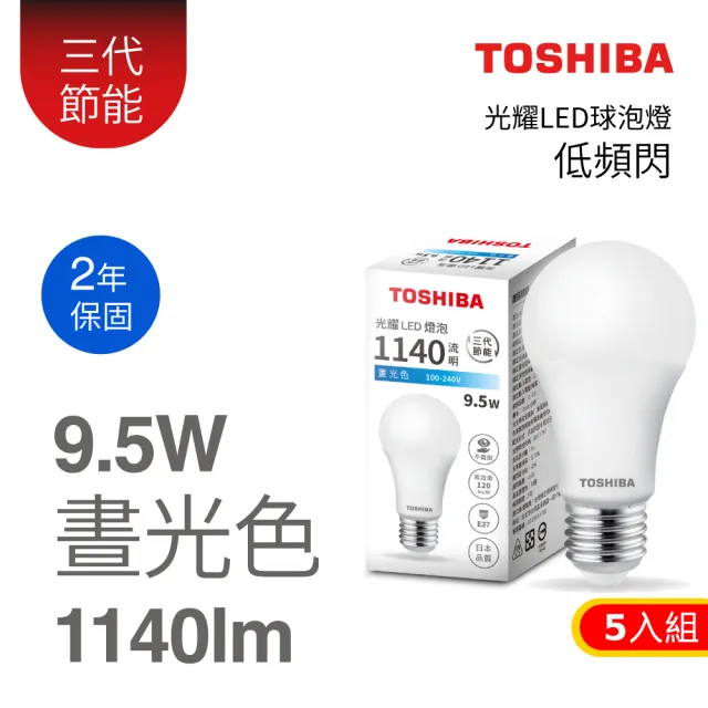 【TOSHIBA 東芝】光耀 9.5W LED燈泡5入組(白光/黃光/自然色)