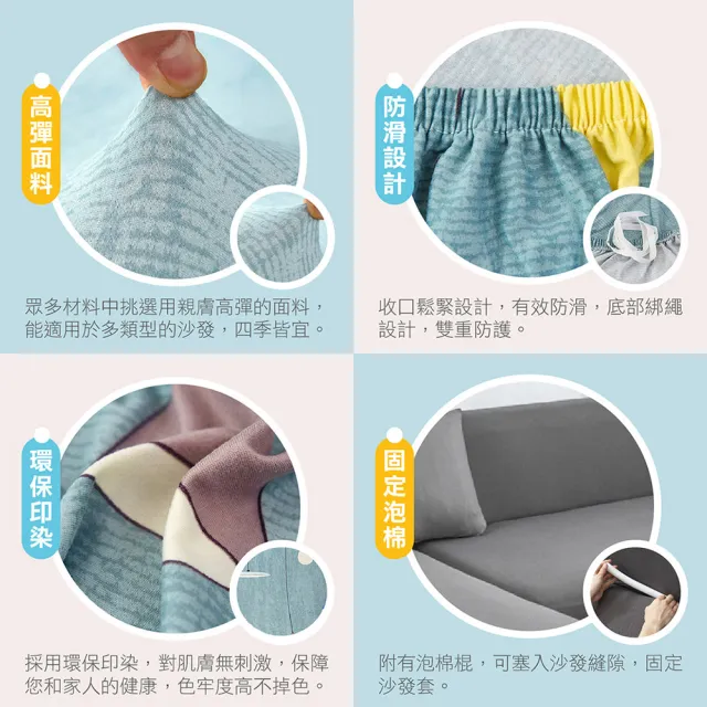 【Jo Go Wu】彈力通用沙發套-1+2+3人組-型錄(附枕套+防滑條 通用沙發罩  沙發包套  三人)