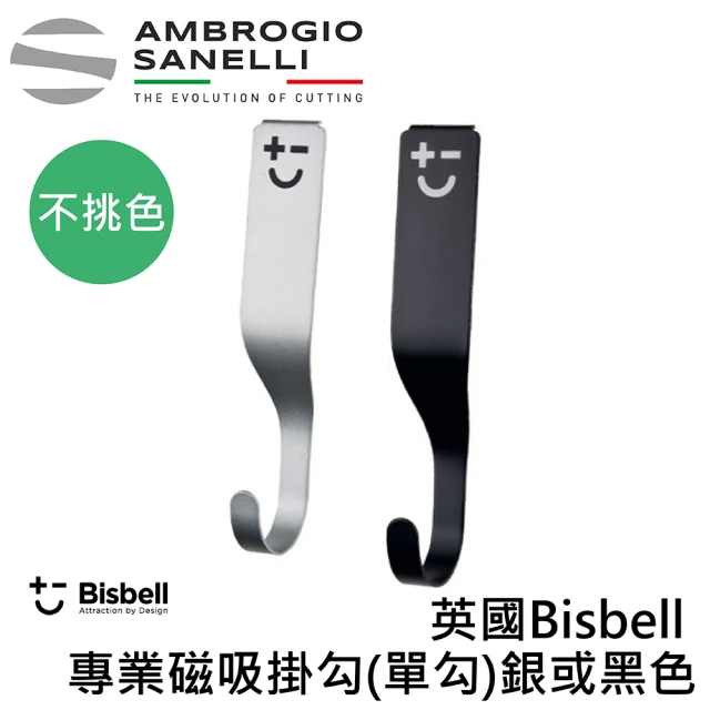 SANELLI 山里尼 英國Bisbell 磁性刀架專用掛勾 單勾 銀或黑色