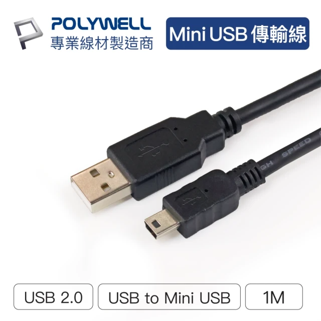【POLYWELL】USB-A To Mini USB充電傳輸線 /1M
