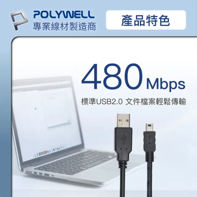 【POLYWELL】USB-A To Mini USB充電傳輸線 /1M