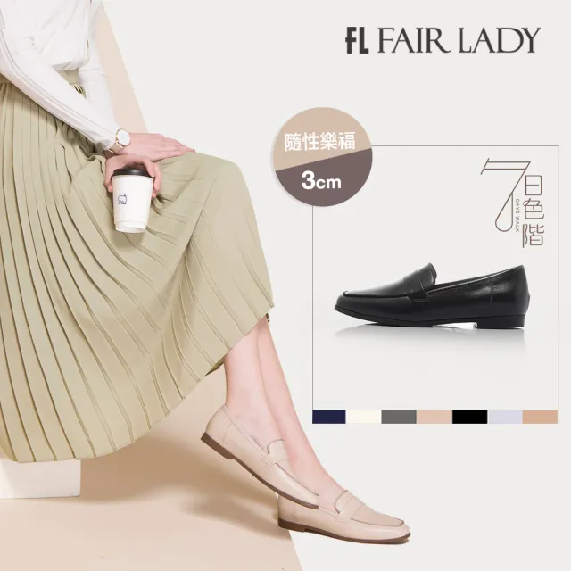 【FAIR LADY】七日色階7Days．隨性小方頭樂福鞋(7色、502612)