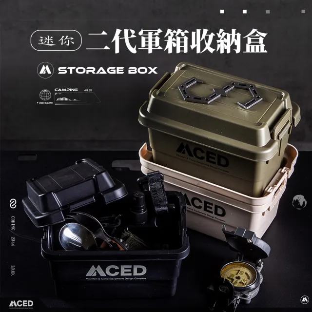 MCED】迷你二代軍箱收納盒(迷你收納箱軍風收納箱調味料收納盒耐壓收納