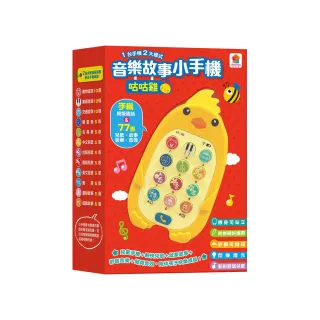 咕咕雞音樂故事小手機