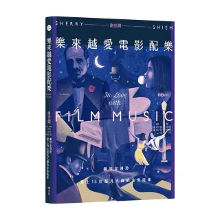 樂來越愛電影配樂：鋼琴家導聆，愛上15位超凡大師的永恆旋律
