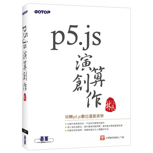 p5.js演算創作
