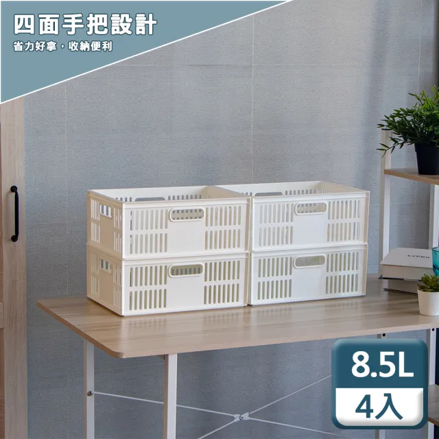 【KEYWAY 聯府】萬用籃8.5L〈4入〉收納籃D25
