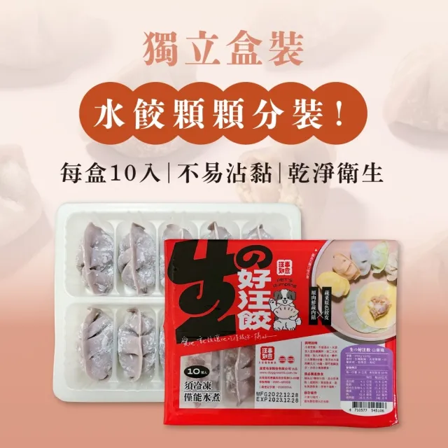 【汪事如意】澳骰牛 生の好汪餃(寵物冷凍水餃/寵物鮮食/天然餃皮)