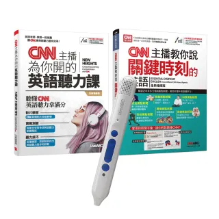 CNN主播的聽力課（2書）+ LiveABC智慧點讀筆16G（Type-C充電版）