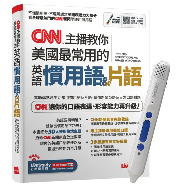 《CNN主播教你美國最常用的英語慣用語&片語》+ LiveABC智慧點讀筆16G（Type-C充電版） | 拾書所