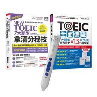 多益全面備戰拿滿分（2書）+ LiveABC智慧點讀筆16G（Type-C充電版）