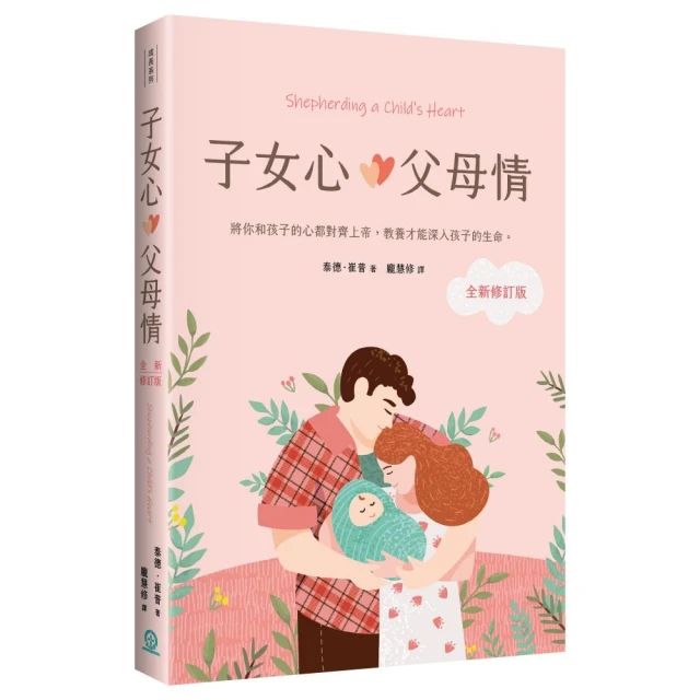 子女心，父母情（全新修訂版）