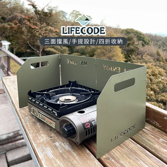 【LIFECODE】四折加厚爐具擋風板-2色可選