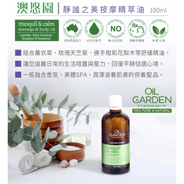 即期品【OiL GARDEN】按摩精萃油100ml任3入(寵愛體貼/靜謐之美/甦活自在)