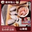 【汪事如意】山藥雞 生の好汪餃 3入組(寵物冷凍水餃/寵物鮮食/天然餃皮)