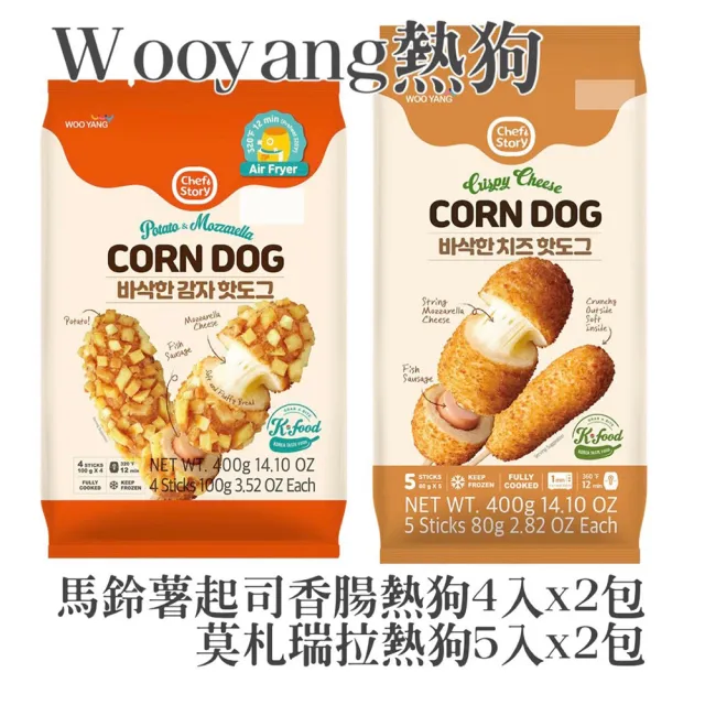 【韓國Wooyang】冷凍熱狗2加2組合(馬鈴薯起司香腸熱狗2包*莫札瑞拉熱狗2包)