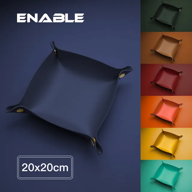 【ENABLE】防水收折式 皮革桌面收納盒/置物籃/飾品鑰匙化妝品托盤-20x20cm(玄關鑰匙盤/化妝品盒/雜物收納)