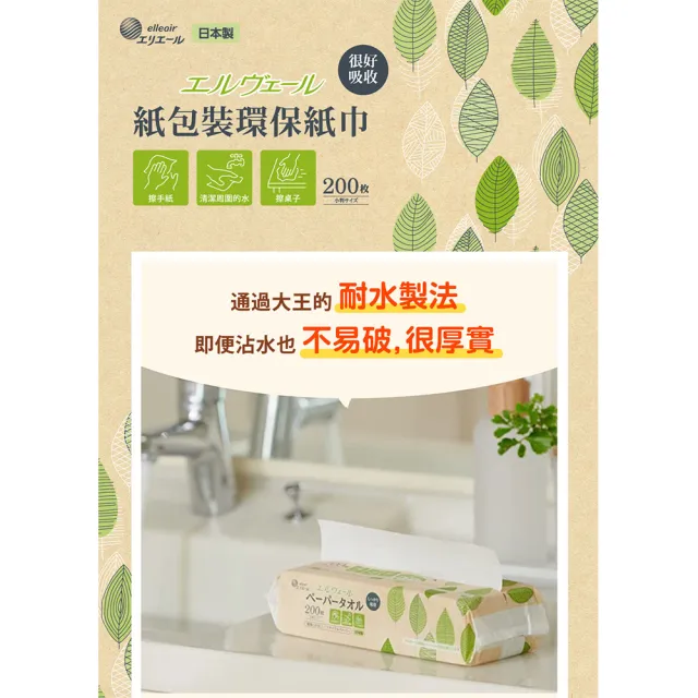 【日本大王】elleair 大王紙包裝環保紙巾200抽/包X4包組