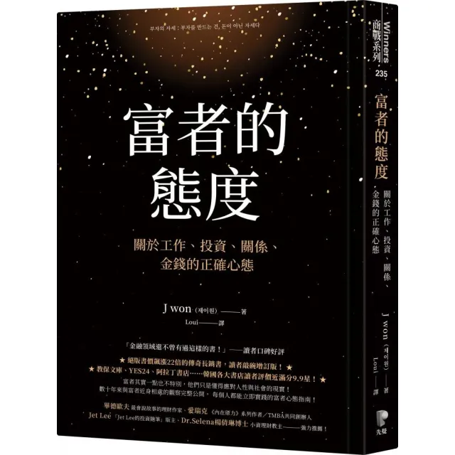 富者的態度：關於工作、投資、關係、金錢的正確心態