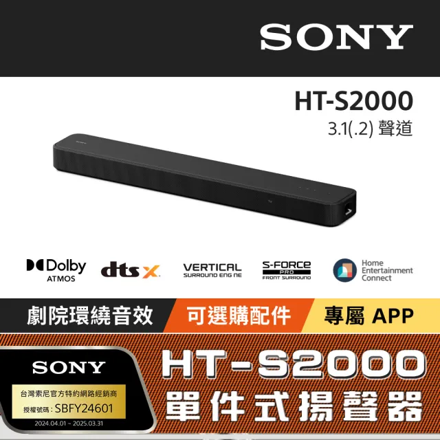 SONY 索尼】HT-S2000(3.1.2聲道單件式揚聲器) - momo購物網- 好評推薦