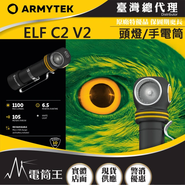 Armytek 電筒王 ELF C2 V2(1100流明 105米 全泛光頭燈工程夾具版 尾部磁鐵 L型手電筒 USB直充)