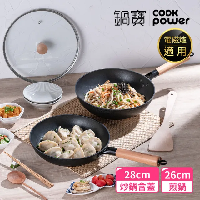 【CookPower 鍋寶】日式原木黑鍛不沾鍋超值雙鍋四件組 IH爐可用鍋(28炒含蓋+26煎+木鏟)