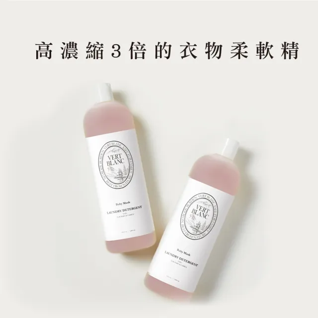 【VERTBLANC】寶寶天然衣物清潔液｜白色麝香1000ml(通過國際過敏協會認證韓國原裝進口洗衣精)