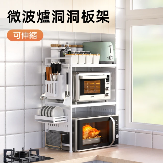 Easy Life 家居館 可伸縮多功能廚房電器收納架-雙層洞洞板款(電器收納架 層架 廚房置物架)