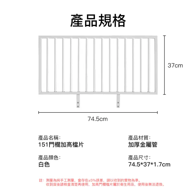 【PETDOS 派多斯】寵物安全圍欄 加高151公分-加高檔片(免鑽孔 自動雙向開關 柵欄加高加密 擋貓擋狗)