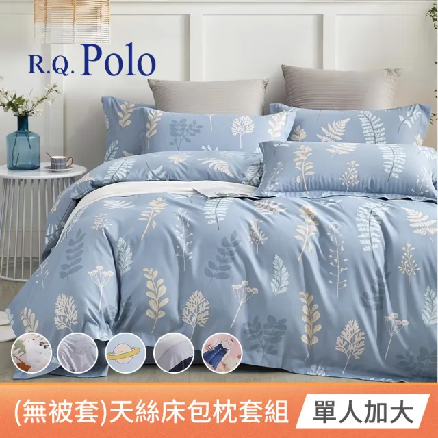 【R.Q.POLO】無被套-吸濕排汗天絲-床包枕套二件組 多款任選(單人加大)