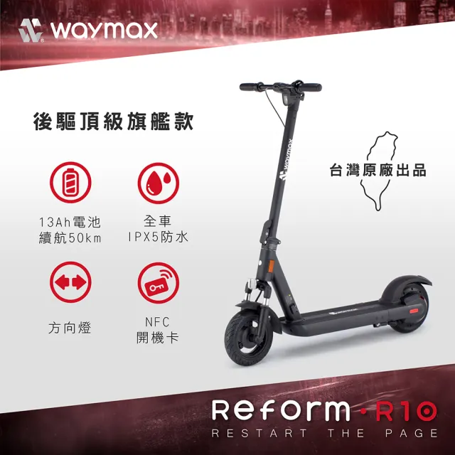 【Waymax】短租7日方案(Waymax R10 電動滑板車)