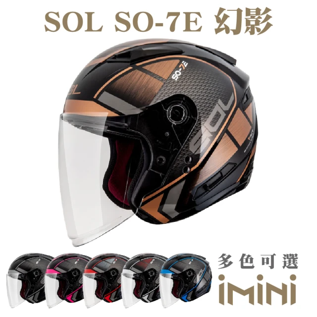 SOL SO-7E 星幕 消光灰/黑銅 3/4罩(開放式安全