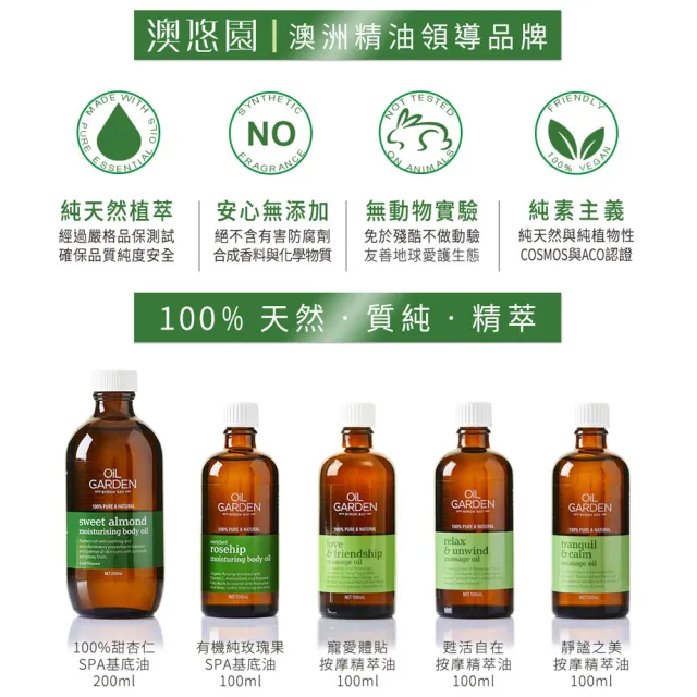 即期品【OiL GARDEN】甜杏仁SPA基底油200ml3入(保濕滋潤)