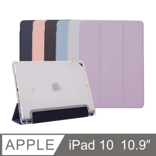 【General】iPad 10 保護殼 保護套 10.9吋 2022 第十代 智能喚醒平板磁吸支架透明筆槽軟殼