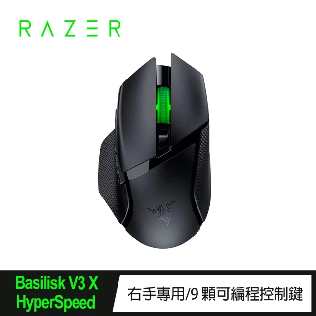 【Razer 雷蛇】Basilisk V3 X HyperSpeed 巴塞利斯蛇 X速度版 無線電競滑鼠