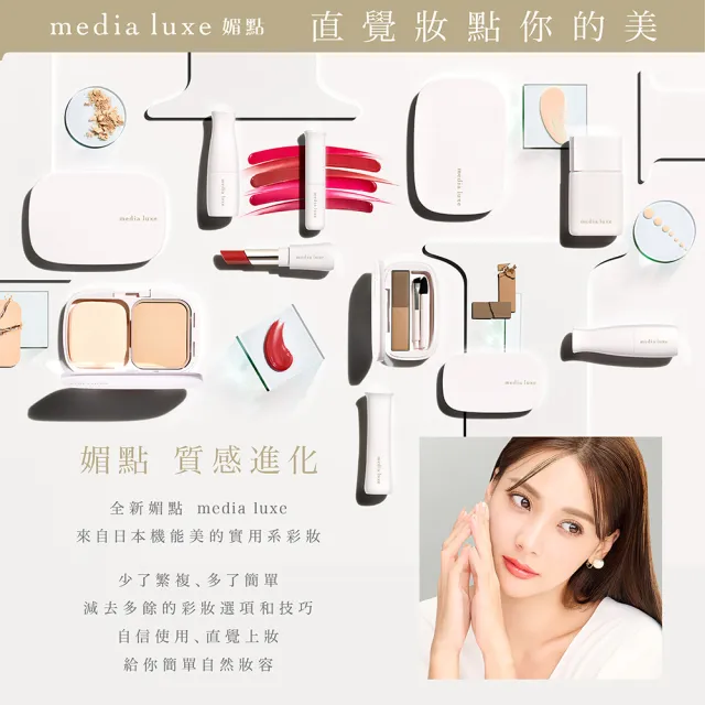 【media 媚點】雪紡親膚粉餅組合(蕊芯+外殼)