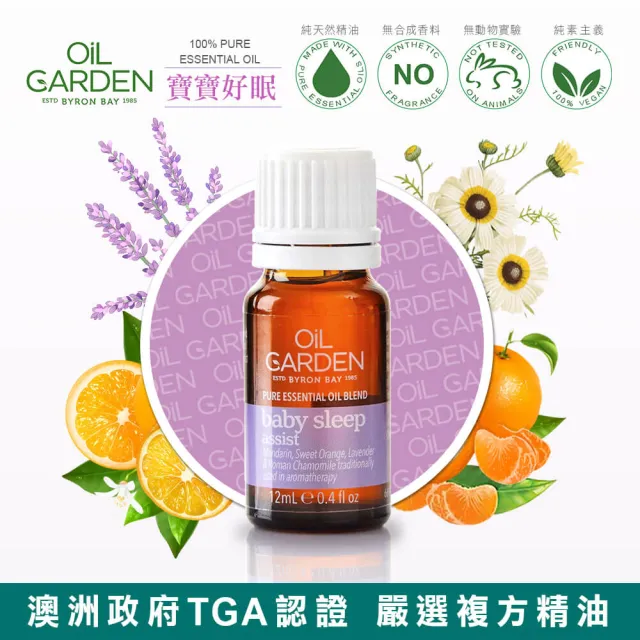 【OiL GARDEN】寶寶好眠複方精油3入(12ml TGA認證)