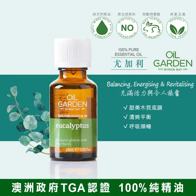 即期品【OiL GARDEN】野外露營防蚊4入(薰衣草12ml+檸檬草25ml+尤加利25ml+薄荷25ml)