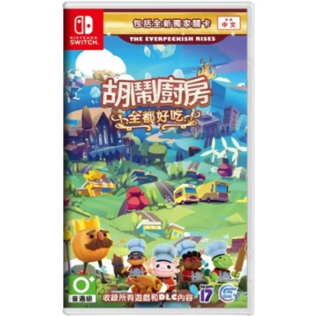【Nintendo 任天堂】NS Switch 胡鬧廚房!全都好吃 Overcooked 全合輯 中文版 台灣公司貨