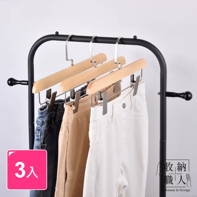 【收納職人】原荷木無痕防滑可伸縮褲夾/掛衣架夾/裙夾/內衣架_3入/組(實木褲夾 木褲夾  衣裙掛架) 