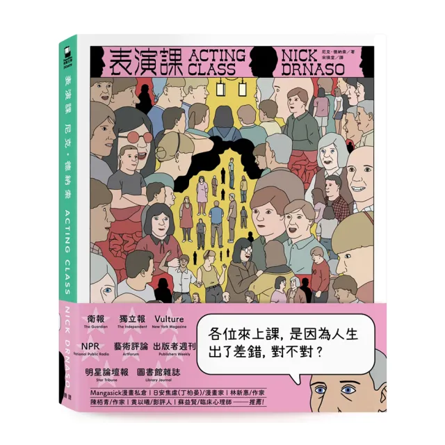 表演課【《薩賓娜之死》尼克•德納索（Nick Drnaso）最新作品】