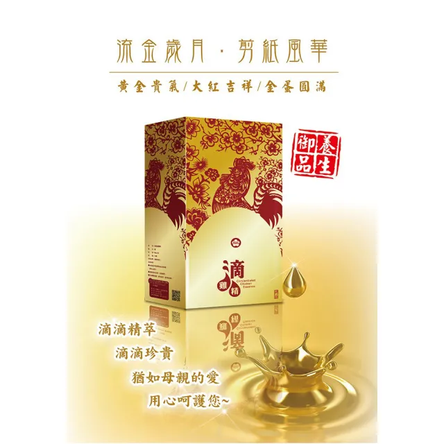 【欣欣生技食品】御品滴雞精10包精裝禮盒組(顧健康、顧美麗)
