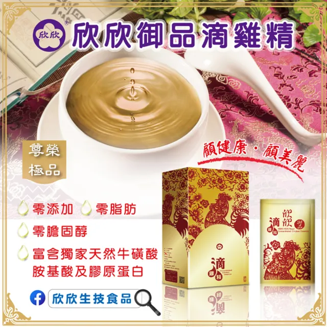 【欣欣生技食品】御品滴雞精10包精裝禮盒組(顧健康、顧美麗)