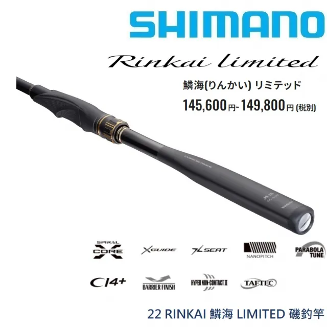 SHIMANO】22 RINKAI 鱗海LIMITED 1-53 磯釣竿(清典公司貨) - momo購物