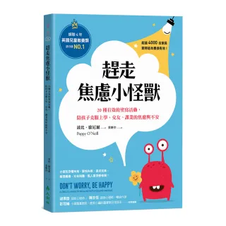 趕走焦慮小怪獸：20種有效的塗寫活動，陪孩子克服上學、交友、課業的焦慮與不安