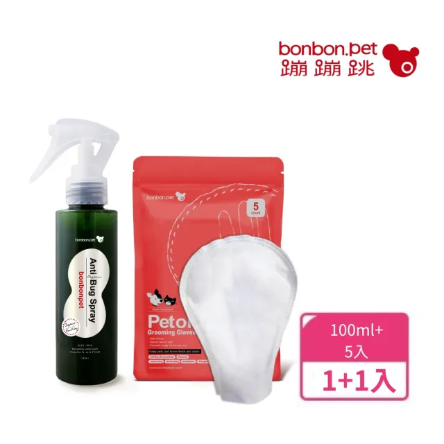 【bonbonpet 蹦蹦跳】小清新防蟲噴霧120ml&全能擦澡清潔手套5入 雙效組(台灣製/有機防蟲/清潔除臭)